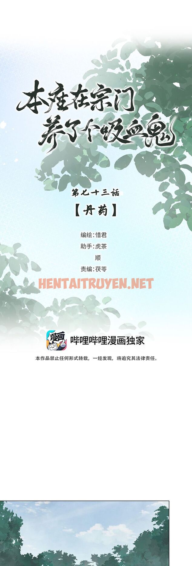 Xem ảnh Bổn Tôn Tại Tông Môn Dưỡng Quỷ Hút Máu - Chap 73 - img_002_1702455003 - HentaiTruyen.net