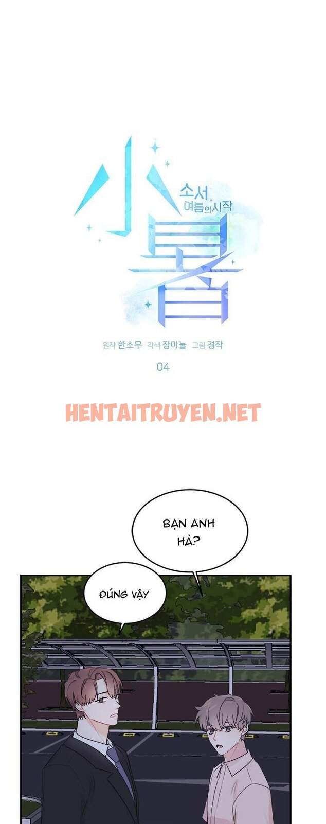 Xem ảnh Tiểu Thử: Bắt Đầu Mùa Hè - Chap 4 - img_003_1693839742 - HentaiTruyenVN.net