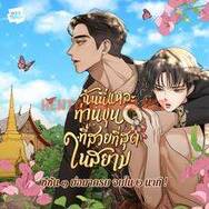 Xem ảnh Tôi Là Công Tử Đẹp Trai Nhất Xứ Xiêm - Chap 71.1 - img_024_1703003034 - TruyenVN.APP